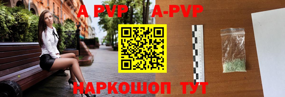 A-PVP Crystall  A PVP Соль  Вход с VPN  Новосибирск  Альфа ПВП Соль 