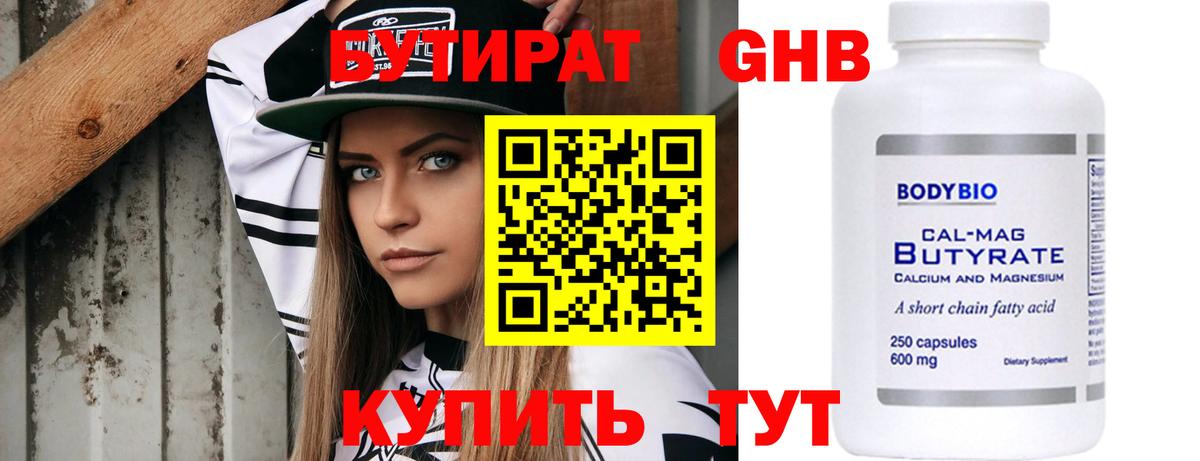 БУТИРАТ оксибутират Новосибирск
