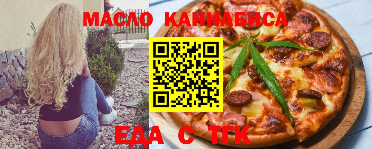 Cannafood марихуана  Вход с VPN  Новосибирск 