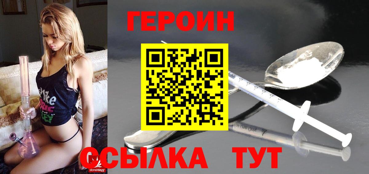 Новосибирск  ГЕРОИН белый  Героин  Вход с VPN 