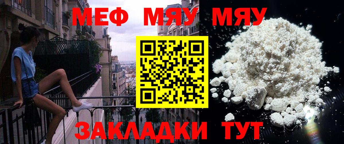 Мефедрон мука Новосибирск